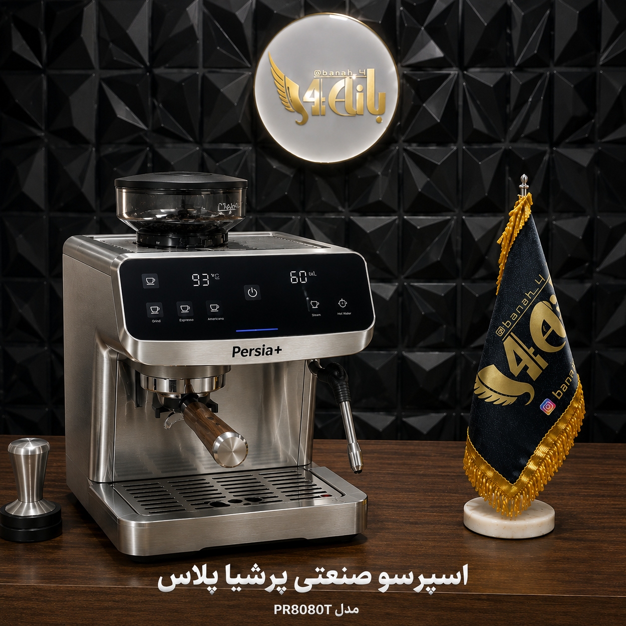 اسپرسو ساز پرشیا مدل PR8080T